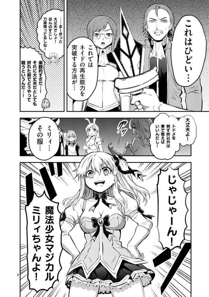 勇者が死んだ! 第162話 - 2