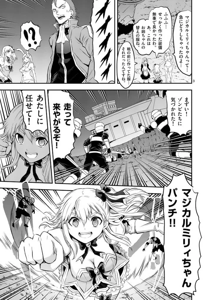 勇者が死んだ! 第162話 - 3
