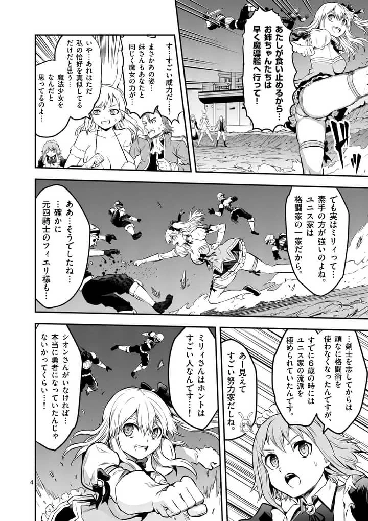 勇者が死んだ! 第162話 - 4