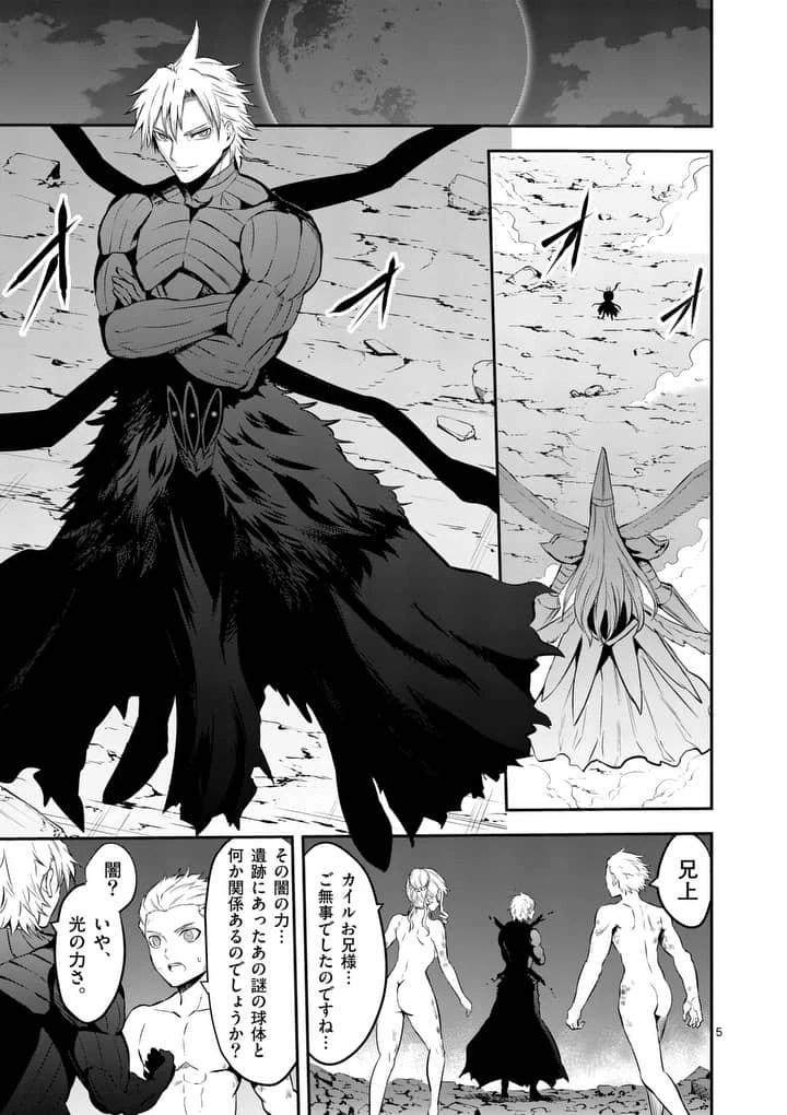 勇者が死んだ! 第162話 - 5