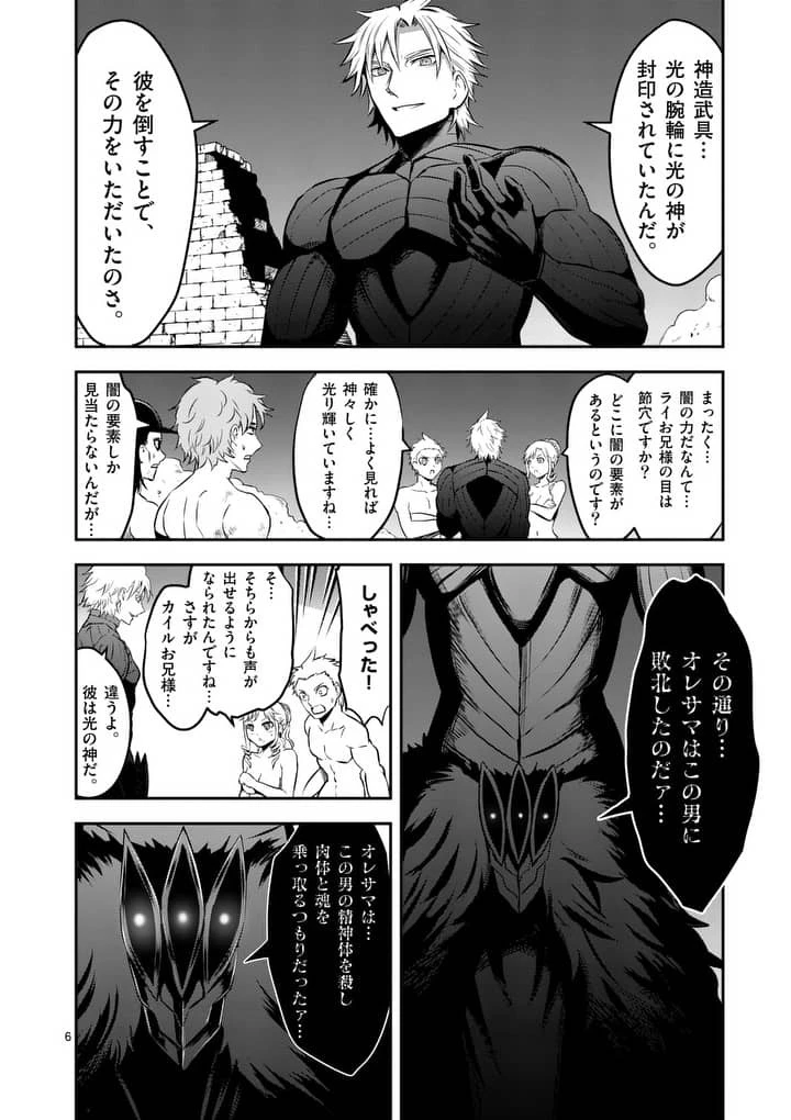 勇者が死んだ! 第162話 - 6