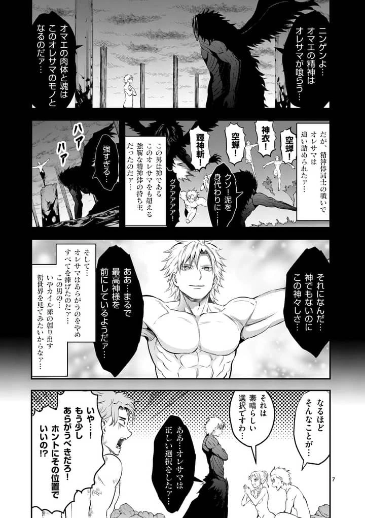 勇者が死んだ! 第162話 - 7