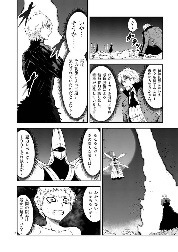 勇者が死んだ! 第162話 - 8