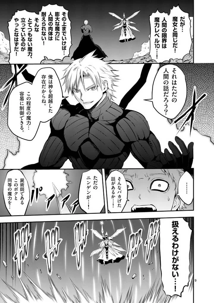 勇者が死んだ! 第162話 - 9
