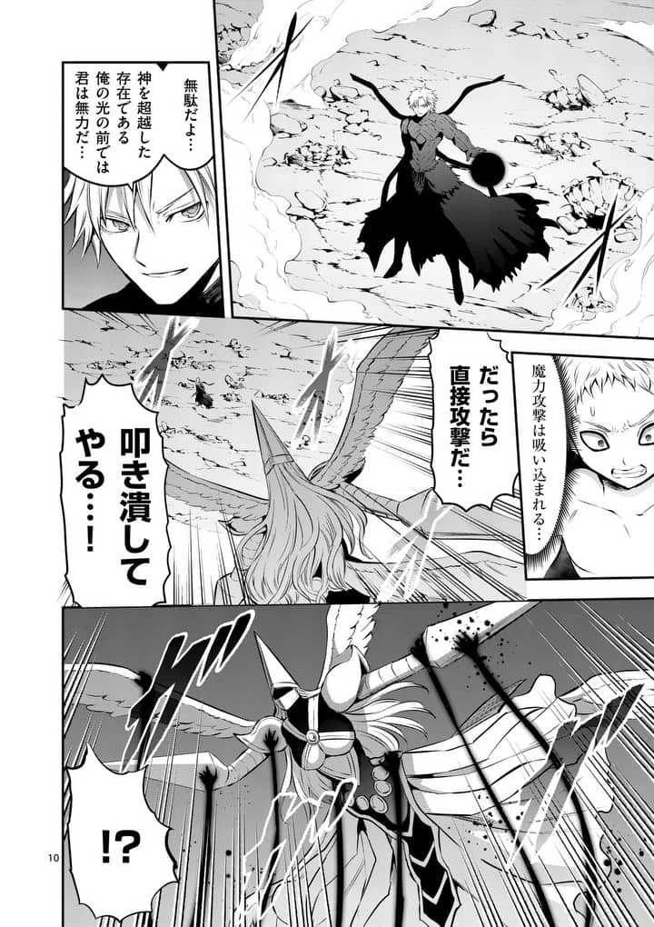 勇者が死んだ! 第162話 - 10