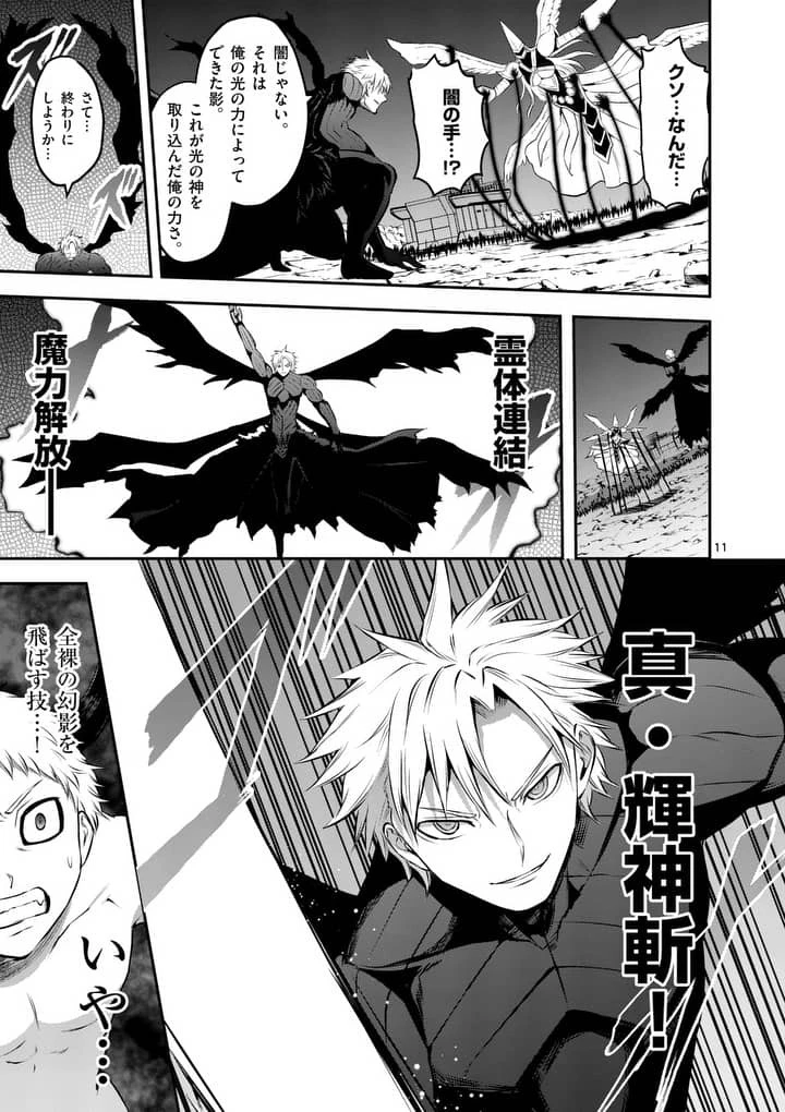 勇者が死んだ! 第162話 - 11
