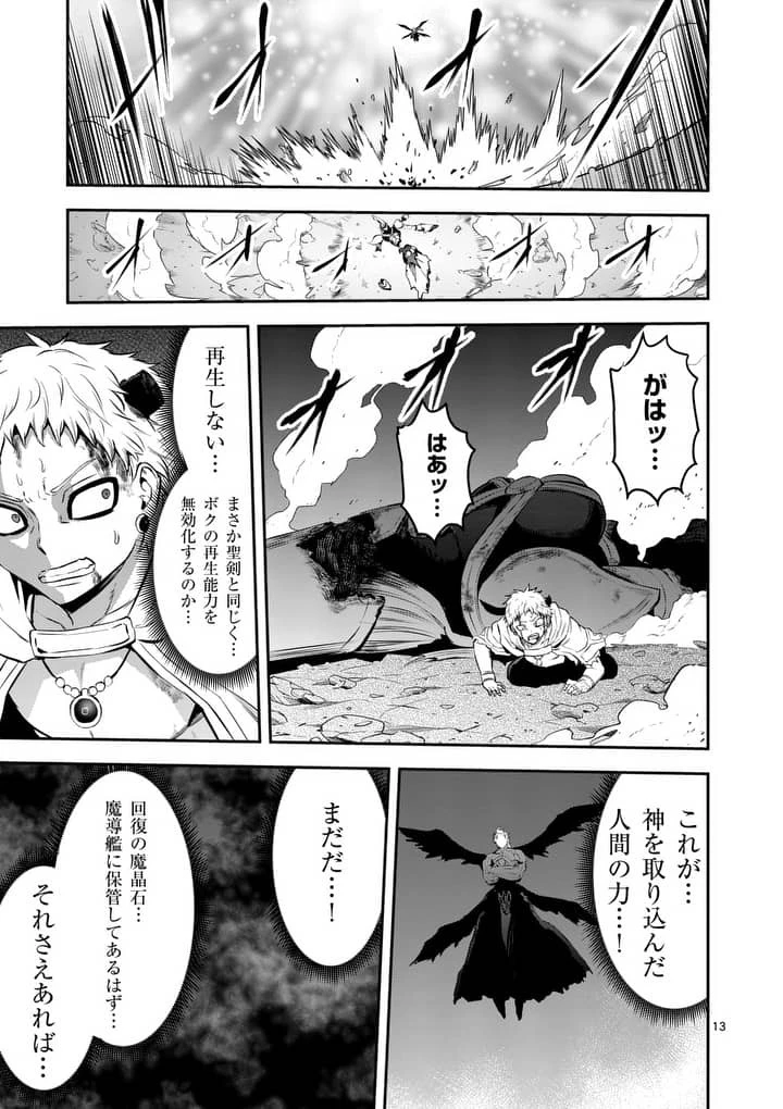 勇者が死んだ! 第162話 - 13
