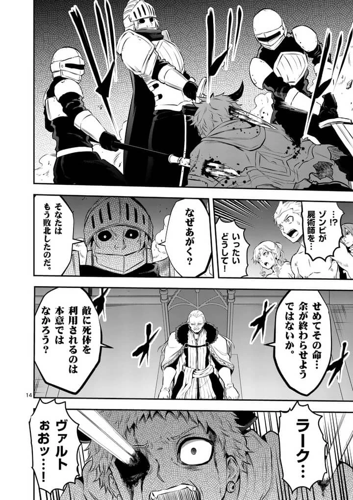 勇者が死んだ! 第162話 - 14