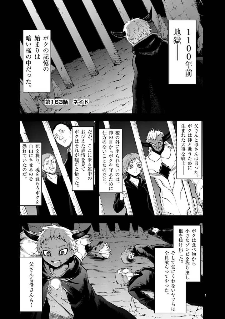 勇者が死んだ! 第163話 - 1