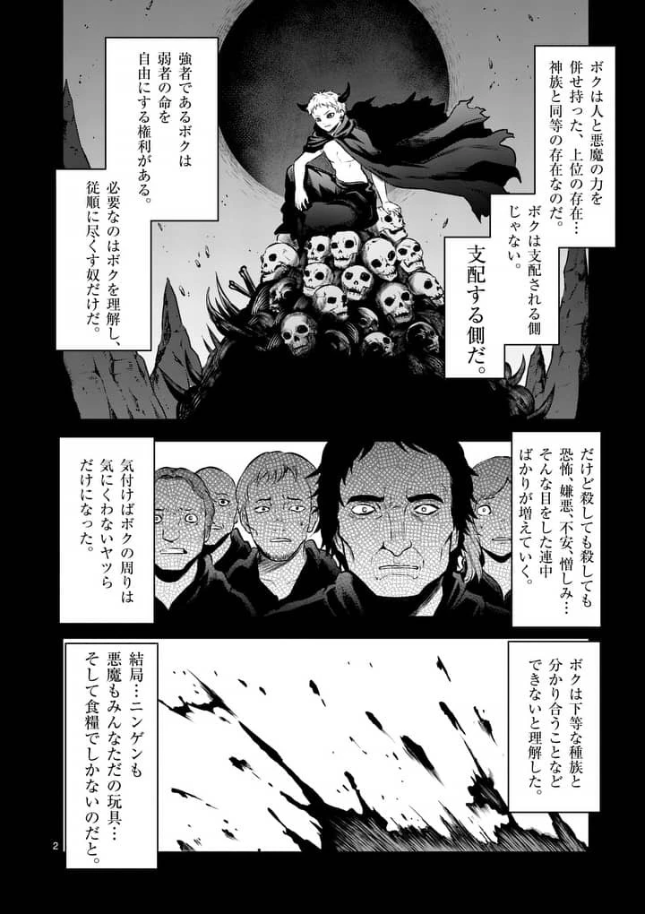 勇者が死んだ! 第163話 - 2