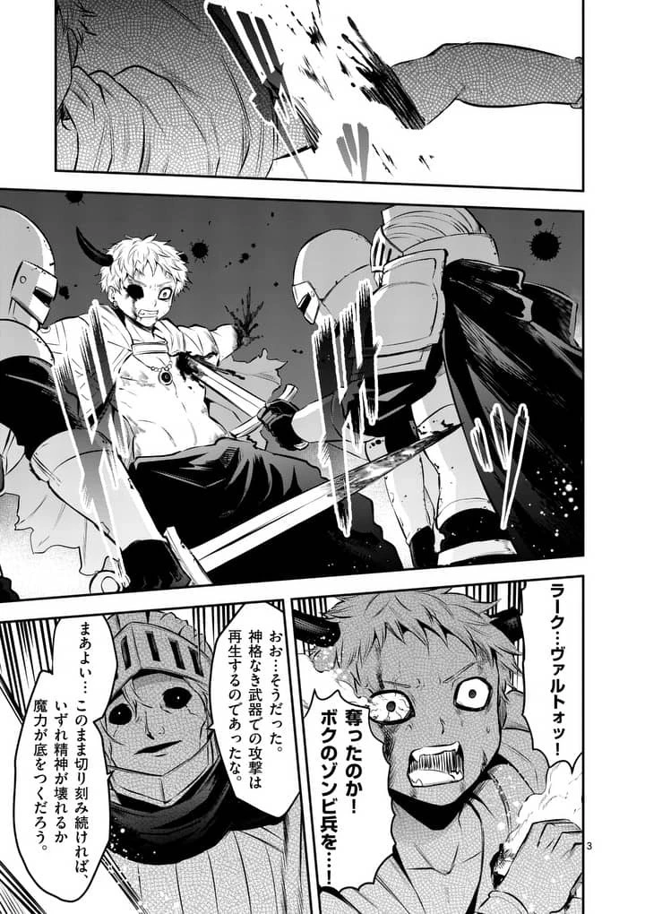 勇者が死んだ! 第163話 - 3