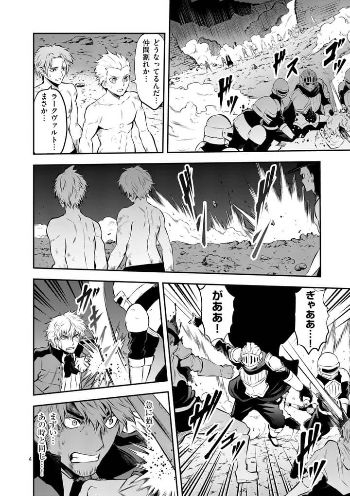 勇者が死んだ! 第163話 - 4