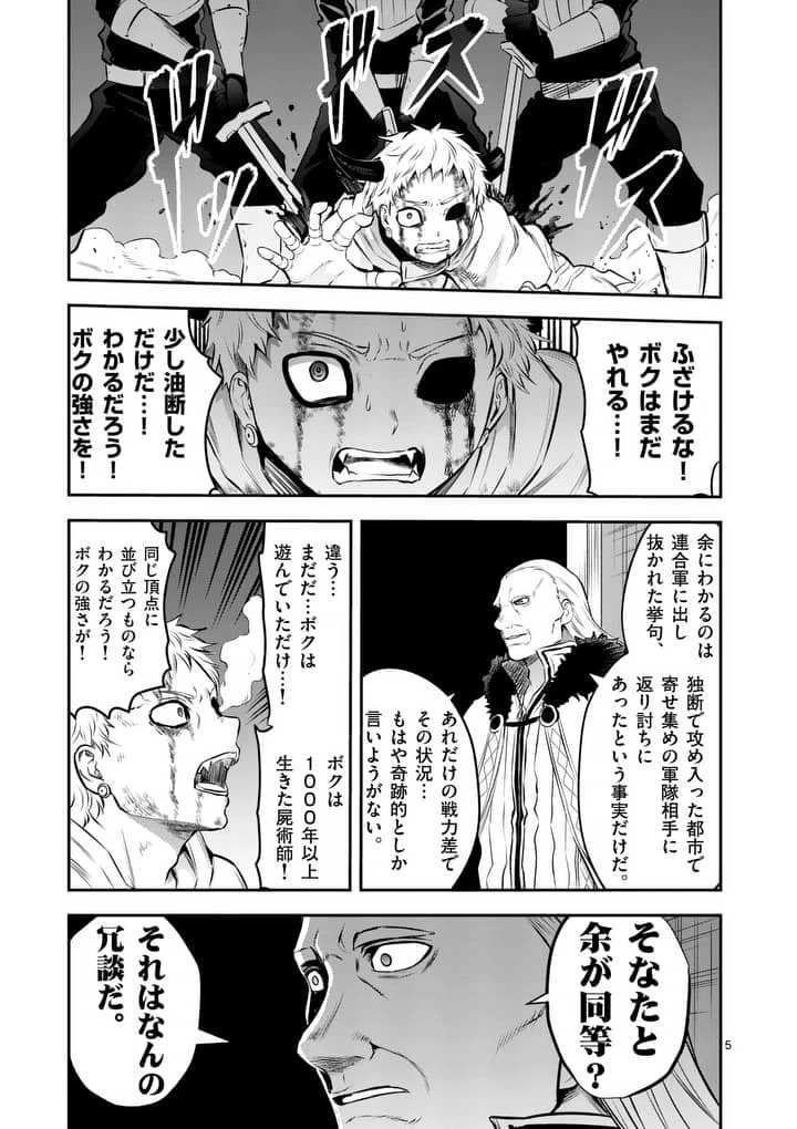 勇者が死んだ! 第163話 - 5
