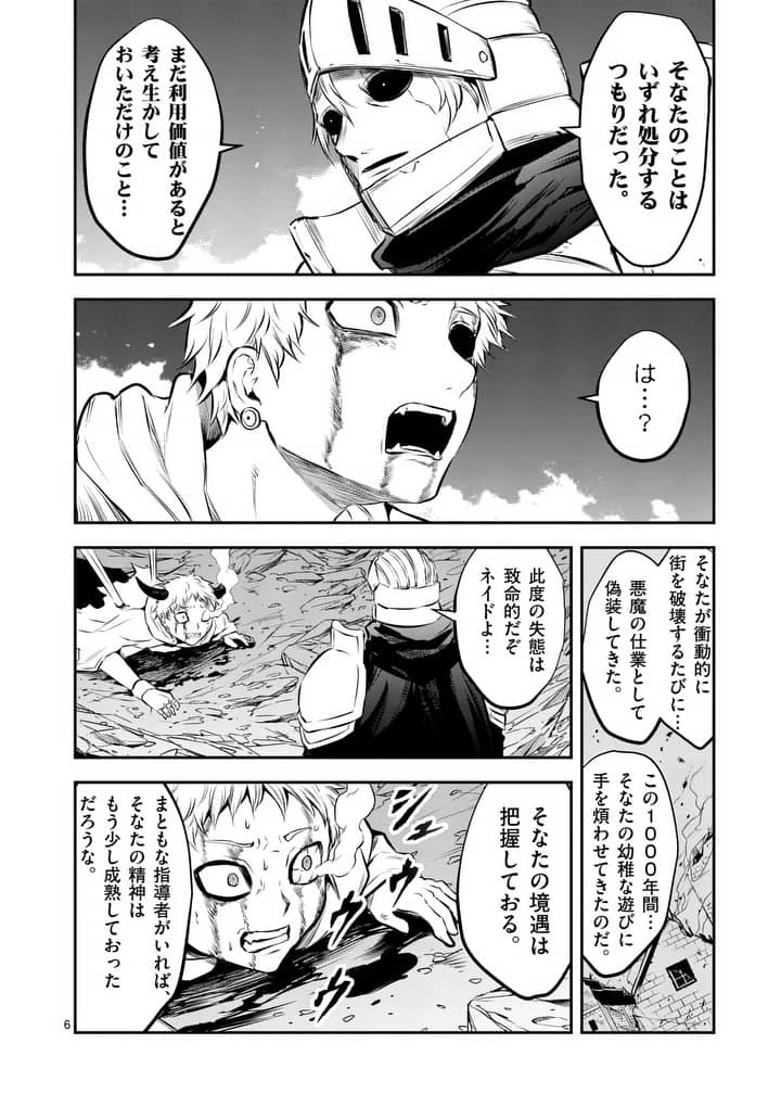 勇者が死んだ! 第163話 - 6
