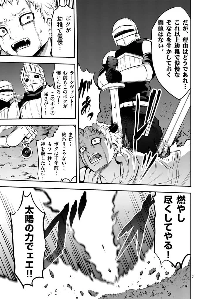勇者が死んだ! 第163話 - 7