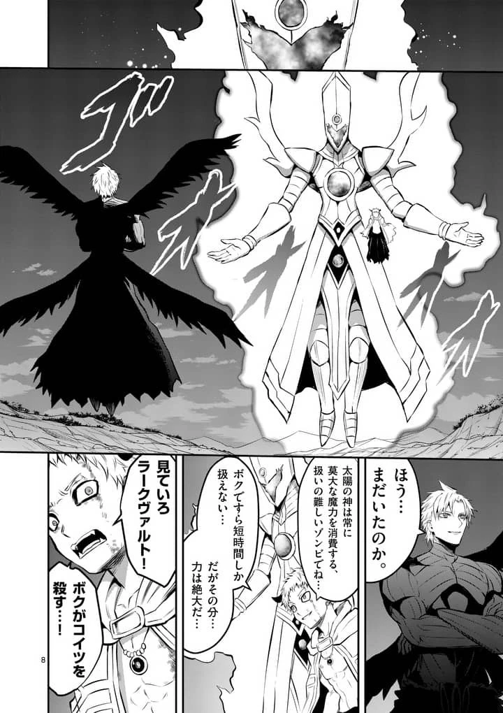 勇者が死んだ! 第163話 - 8
