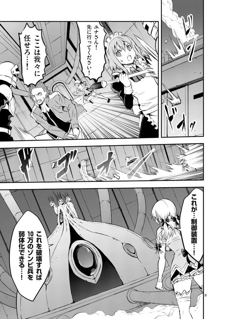 勇者が死んだ! 第163話 - 9