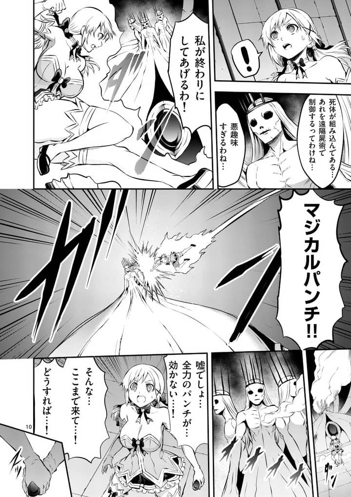 勇者が死んだ! 第163話 - 10
