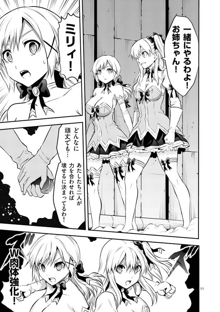勇者が死んだ! 第163話 - 11