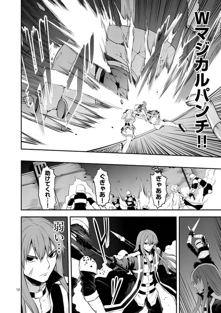 勇者が死んだ! 第163話 - 12