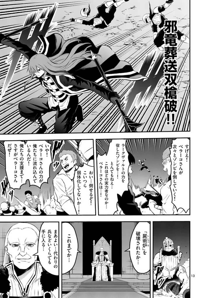 勇者が死んだ! 第163話 - 13