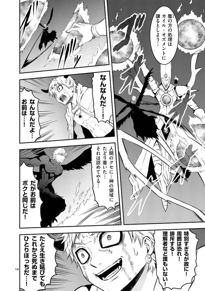 勇者が死んだ! 第163話 - 14