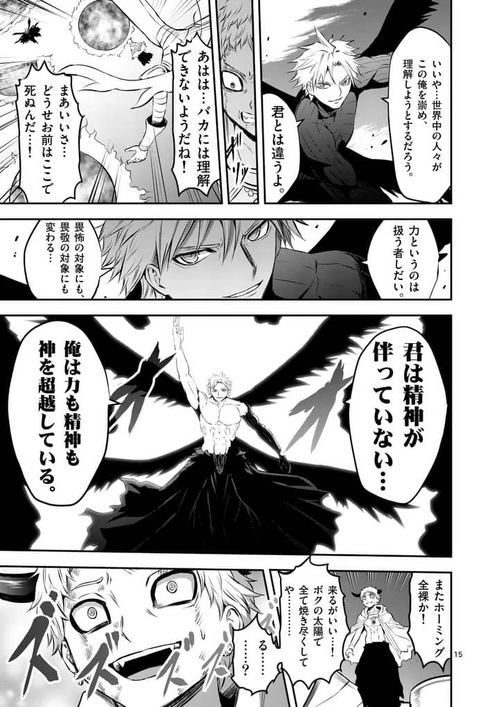 勇者が死んだ! 第163話 - 15