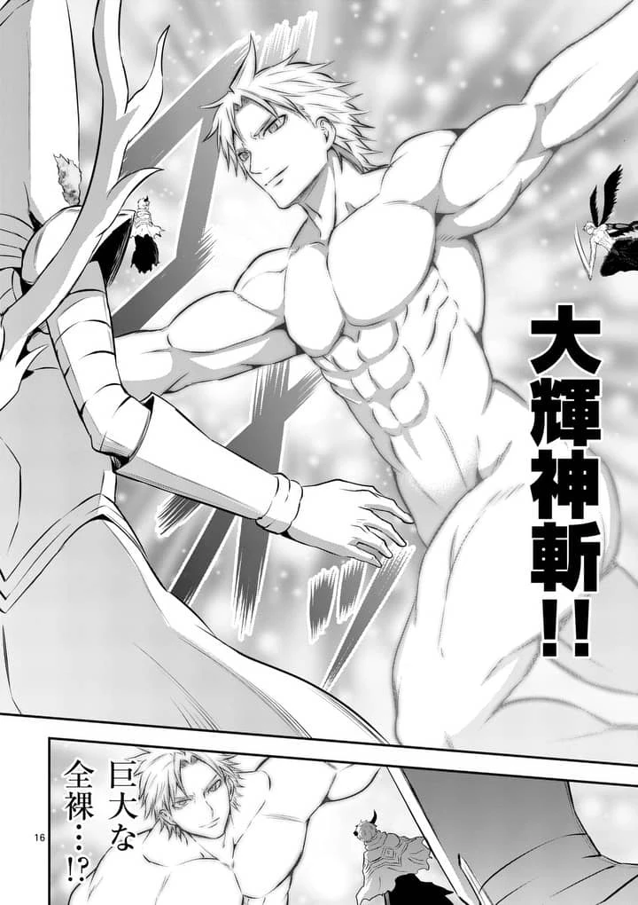 勇者が死んだ! 第163話 - 16