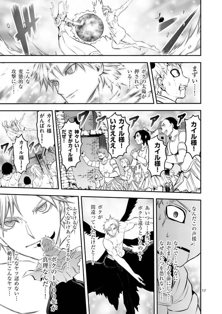 勇者が死んだ! 第163話 - 17