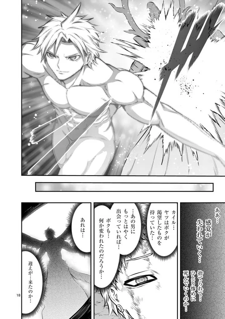 勇者が死んだ! 第163話 - 18