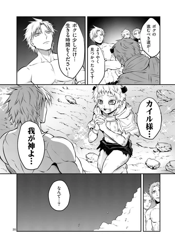 勇者が死んだ! 第163話 - 20