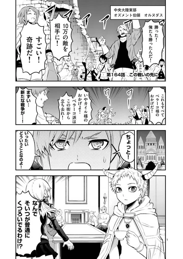 勇者が死んだ! 第164話 - 1