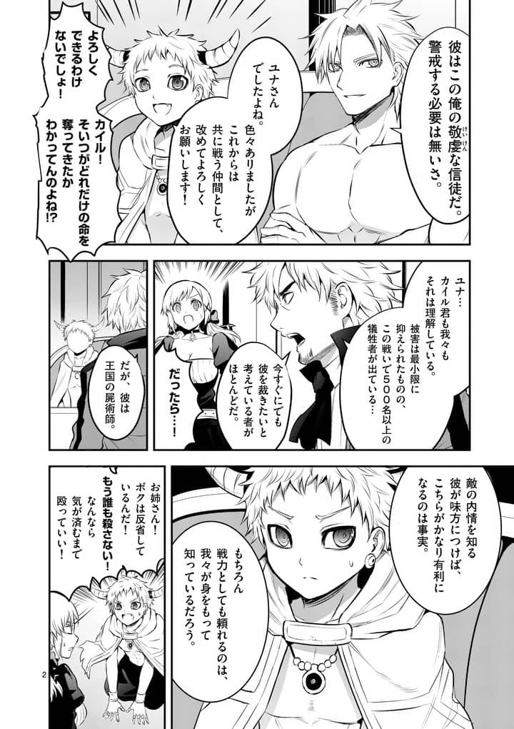 勇者が死んだ! 第164話 - 2