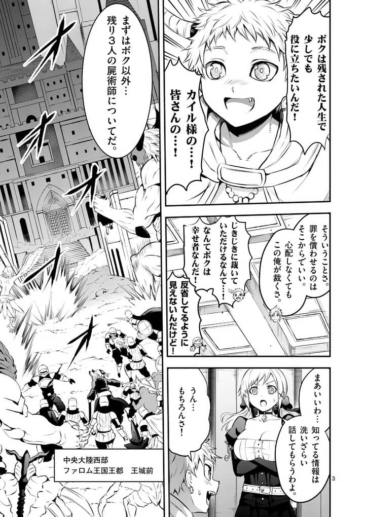 勇者が死んだ! 第164話 - 3