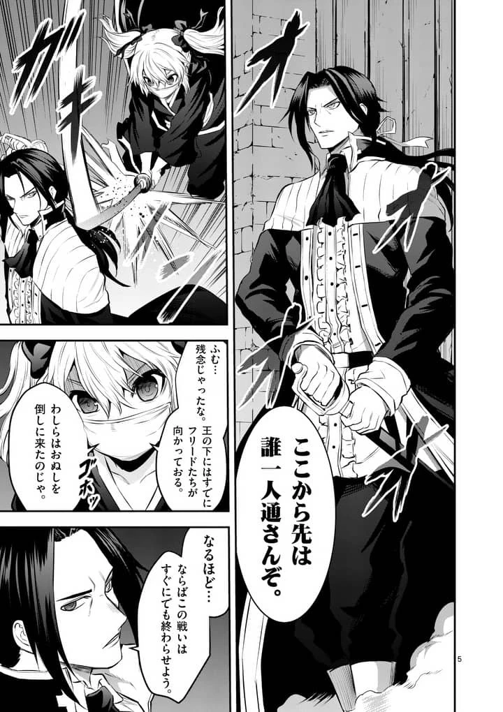 勇者が死んだ! 第164話 - 5