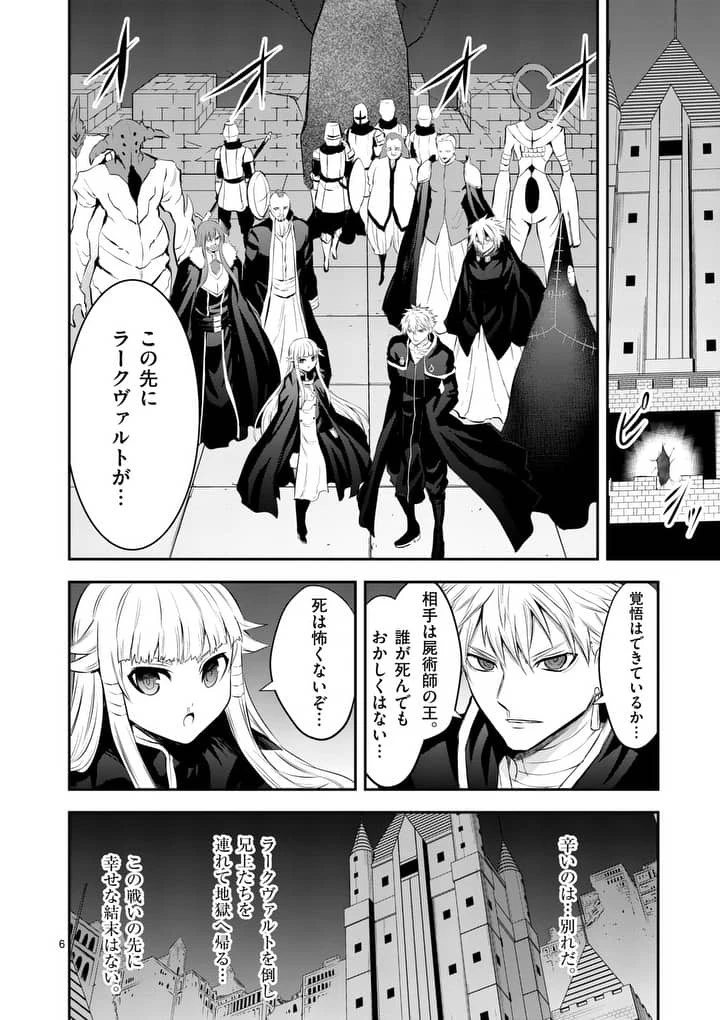 勇者が死んだ! 第164話 - 6