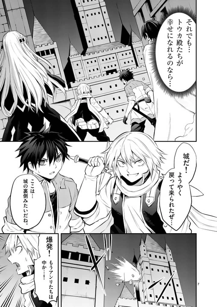 勇者が死んだ! 第164話 - 7