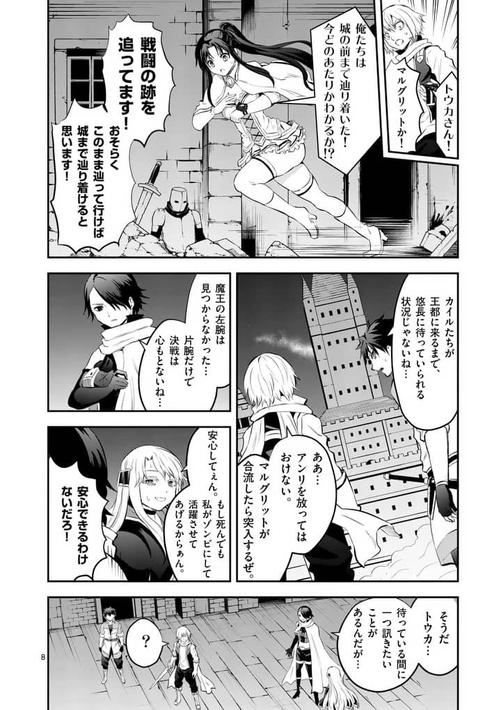 勇者が死んだ! 第164話 - 8