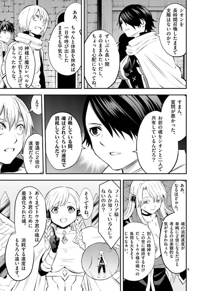 勇者が死んだ! 第164話 - 9