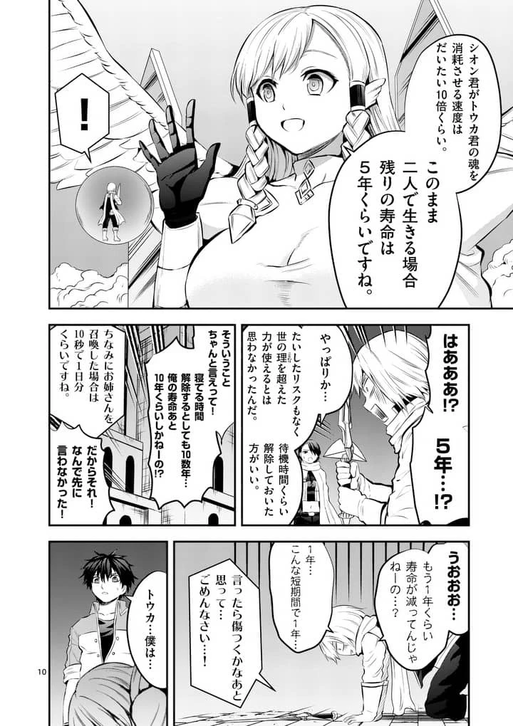 勇者が死んだ! 第164話 - 10