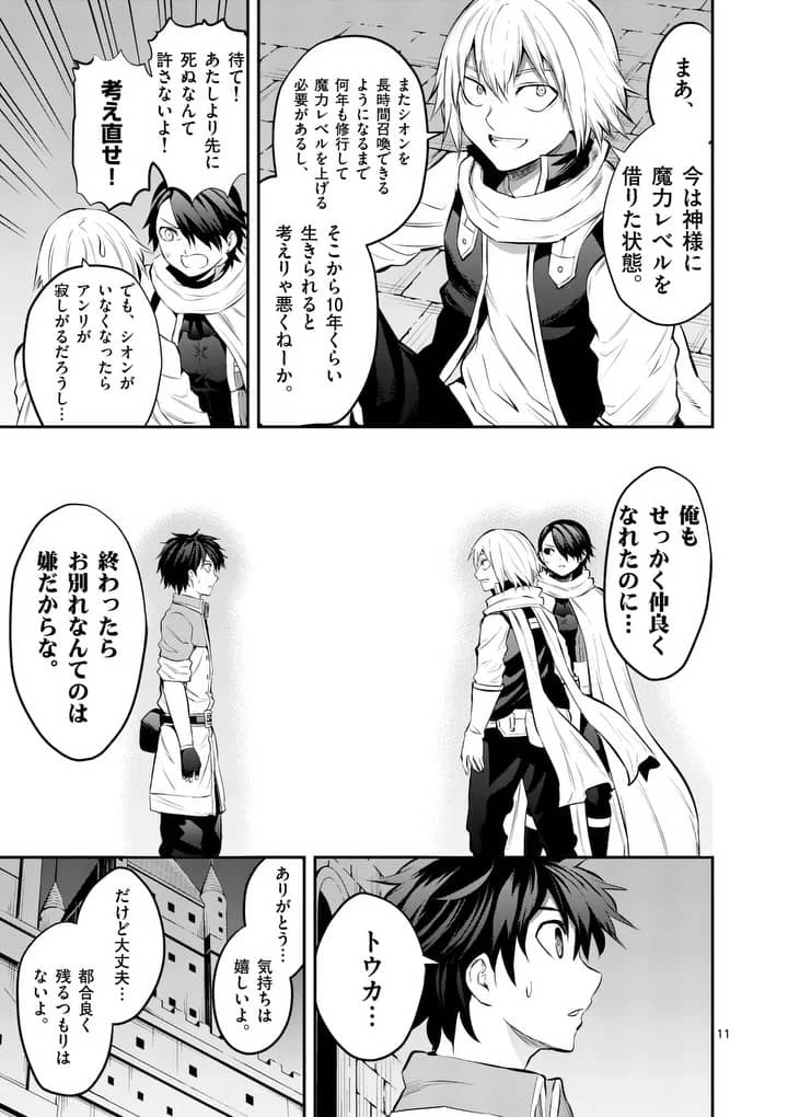 勇者が死んだ! 第164話 - 11