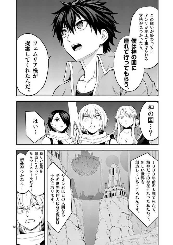 勇者が死んだ! 第164話 - 12