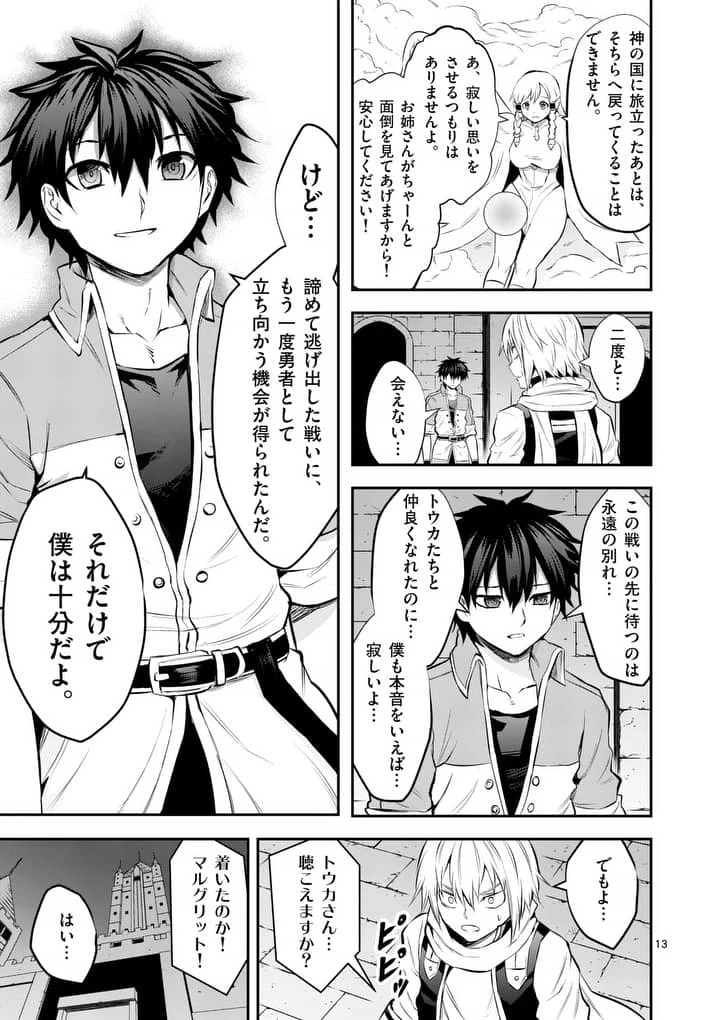 勇者が死んだ! 第164話 - 13