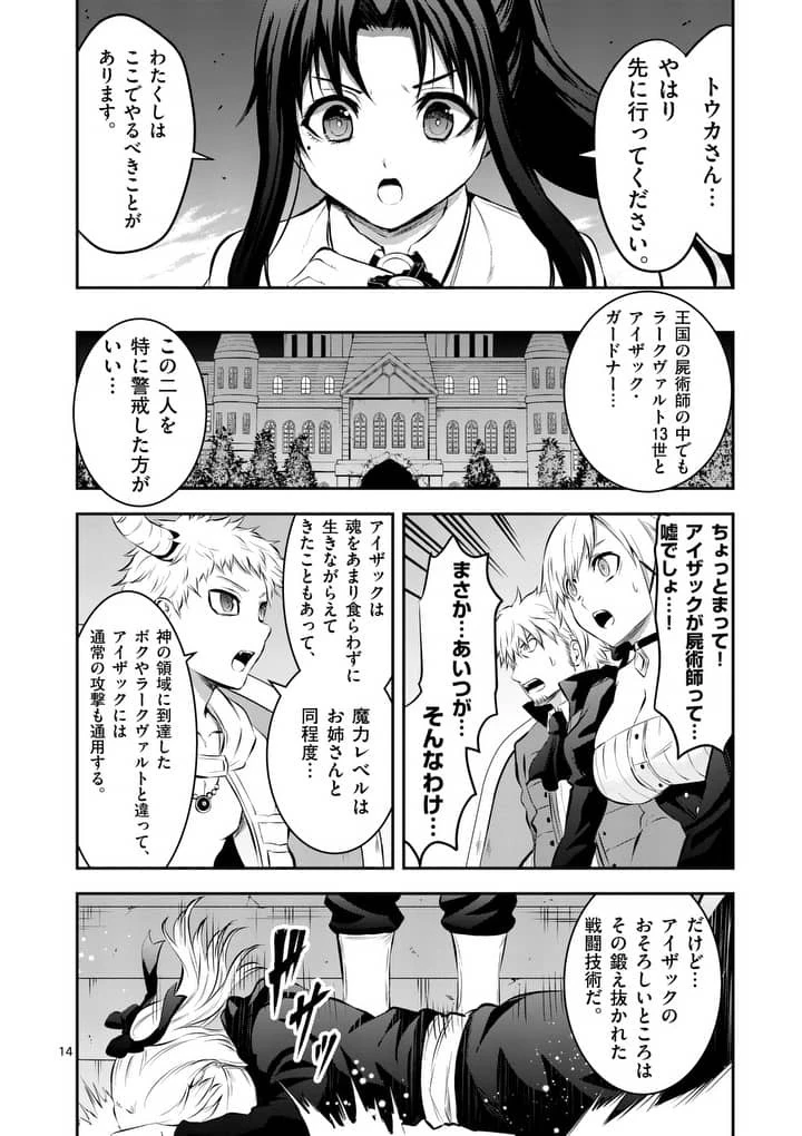 勇者が死んだ! 第164話 - 14