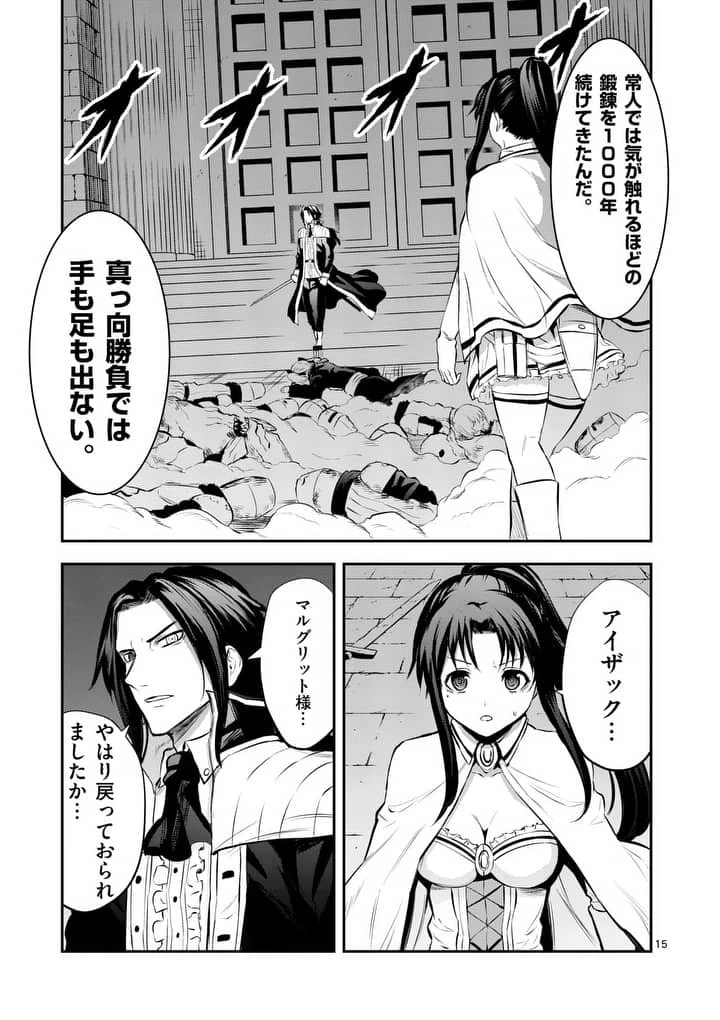 勇者が死んだ! 第164話 - 15