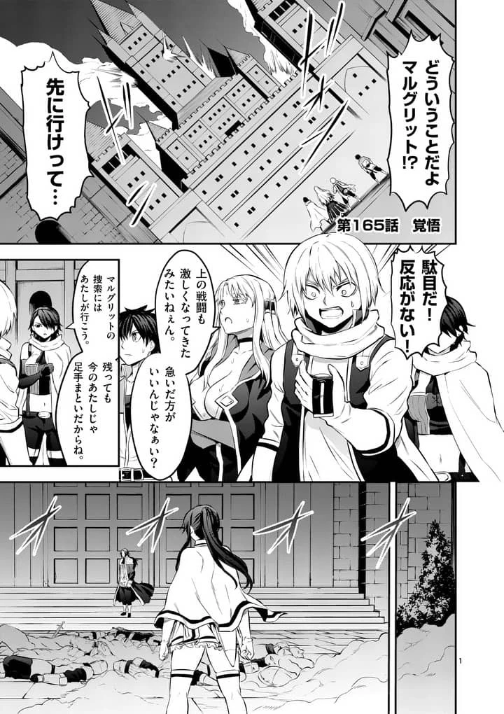 勇者が死んだ! 第165話 - 1