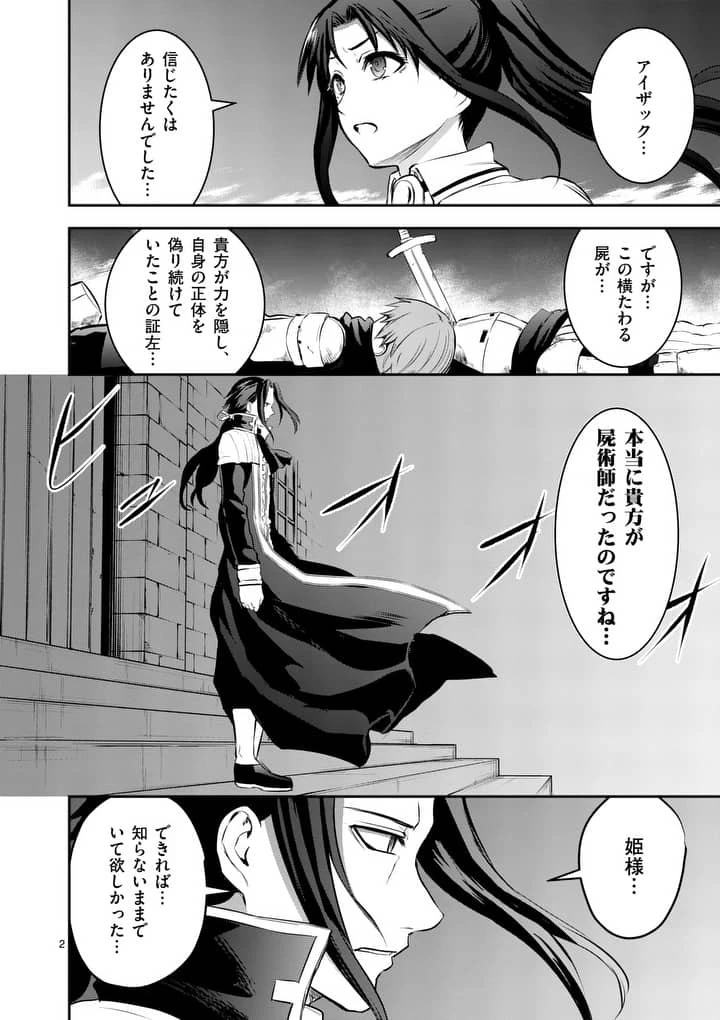 勇者が死んだ! 第165話 - 2