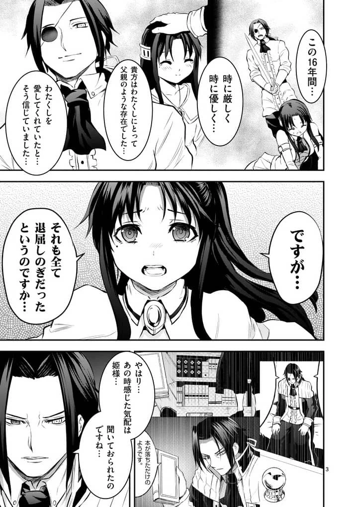 勇者が死んだ! 第165話 - 3