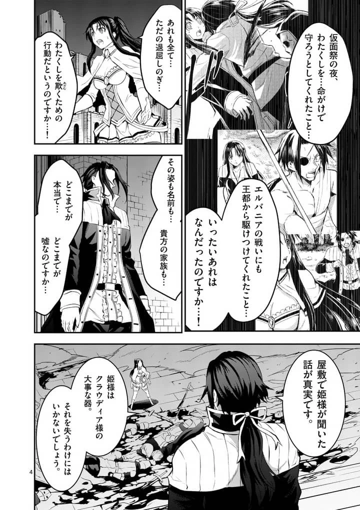 勇者が死んだ! 第165話 - 4