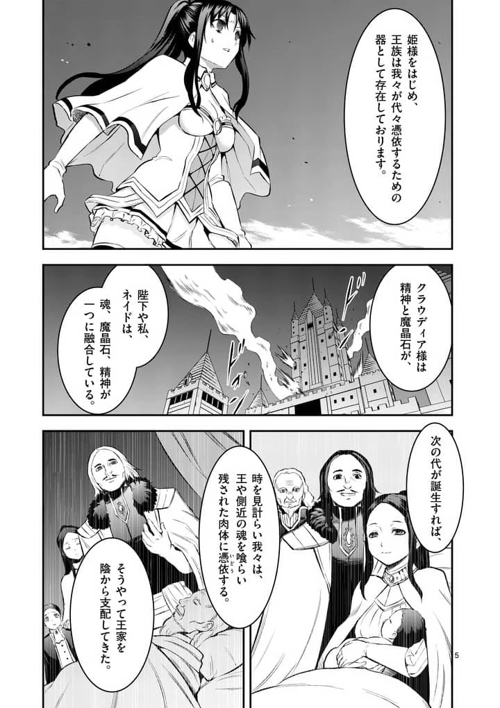 勇者が死んだ! 第165話 - 5